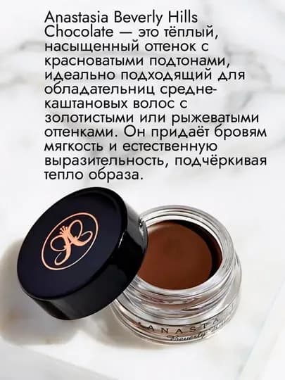 Помада для бровей Anastasia Beverly Hills Dipbrow Pomade — BLOOME-VC5V8F4B-ТЕМНКОР