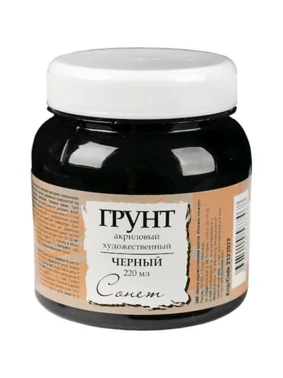 Акриловый художественный грунт от "Сонет", Чёрный, 220 мл