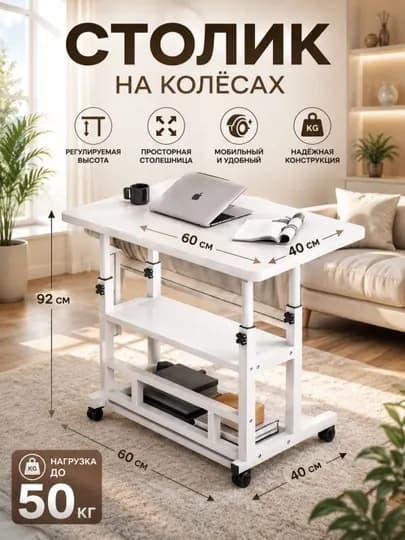Удобный прикроватный стол с регулируемой высотой — HOMEABU-JURNALSTOLLARI03-БЕЛЫЙ