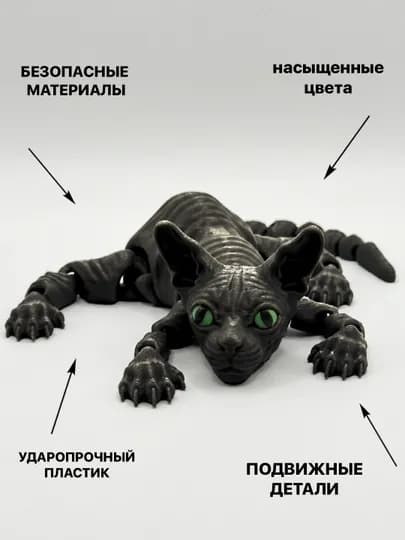 Фигурка кошки подвижная 3D — антистресс игрушка, 24 см — ADEKUZ-SPHINKS-ЧЕРН