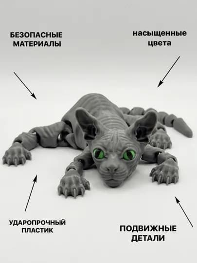 Фигурка кошки подвижная 3D — антистресс игрушка, 24 см — ADEKUZ-SPHINKS-СЕРЫЙ