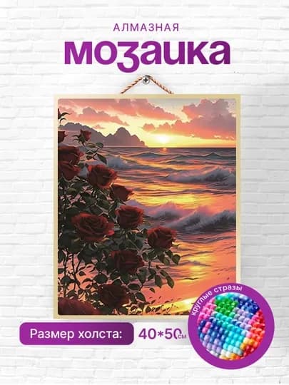 Алмазная мозаика Skystore, природа, холст на подрамнике, 40 * 50 см — SKYST0R-PRI6-МЕДН