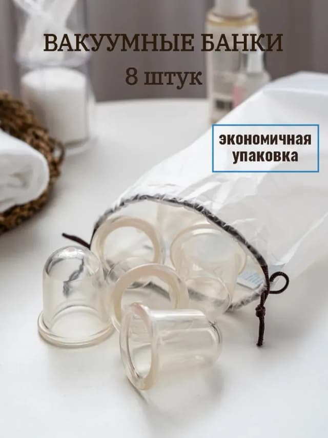 Вакуумные банки для массажа