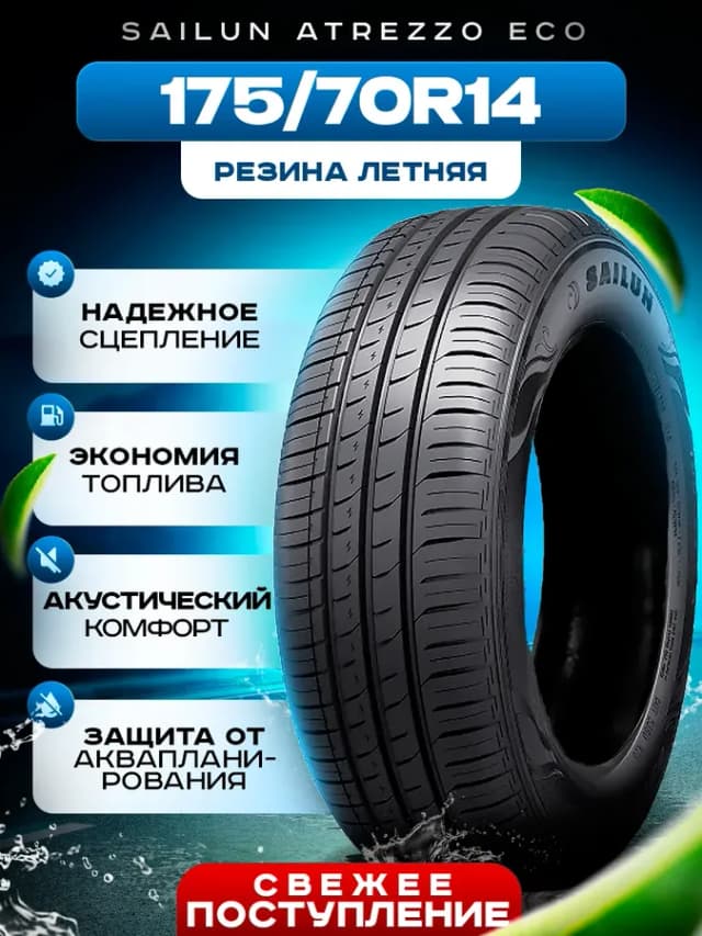 Шины летние 175 70R14 88T XL ATREZZO ECO