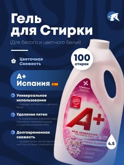 А+ гель для стирки белья, произведено в Испании, для белого, чёрного и цветных тканей — FRSCH-APLUS-ТЕМНРОЗ