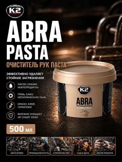 Очиститель рук паста K2 ABRA 500мл