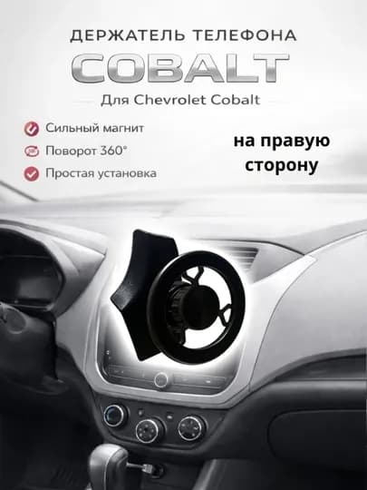 Заводской держатель телефона, для Onix, Tracker, Cobalt