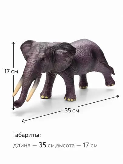 Реалистичная фигурка дикого животного для детей, большая игрушка, 30–40 см — MJTOYS-ANIMALS-Слон