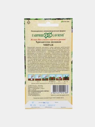 Семена Хризантема овощная Мираж, 1.0г, Гавриш, семена от автора 00001444 — GAVRISH-GV00063