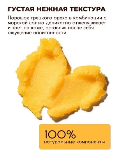 Скраб для тела SEMILY кокос, шоколад, манго, 300 мл — SEMILY-СТ00001-ЖЕЛТ