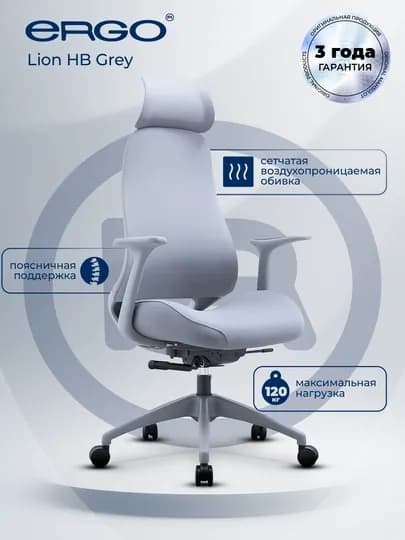 Офисное, компьютерное кресло, стул ERGO Lion HB Grey