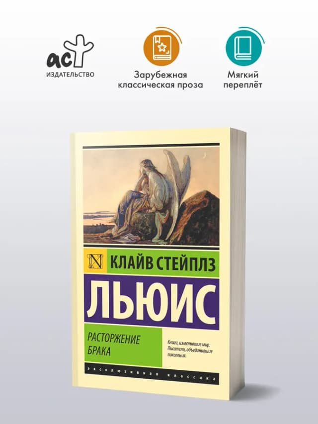 Расторжение брака