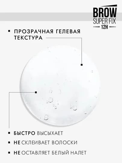 Гель для бровей суперсильной фиксации BROW SUPER FIX 12H, LUXVISAGE — OCEANS-OCEAN70