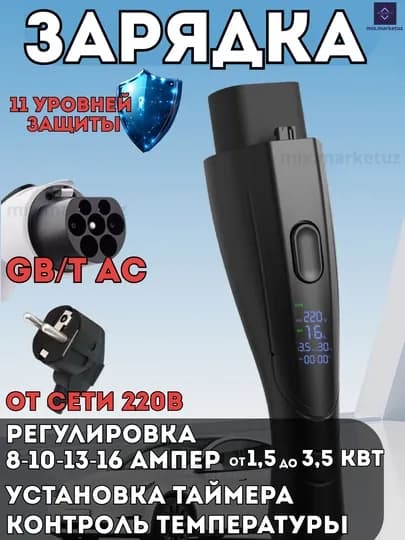 Зарядка станция BYD, Lixiang, Deepal, Leapmotor, электромобили GB/T AC 3.5 кВт аксессуар