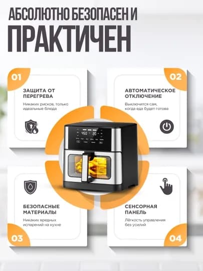 Аэрогриль Deime 6, 7, 8, 10 л, фритюрница без масла, 10 в 1, 1800 Вт, многофункциональная — DEIME-AEROGRL-ХРОМ