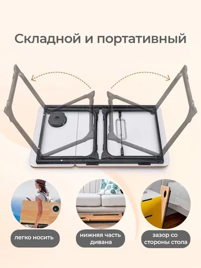 Стол для ноутбука, на кровать, складной, столик для завтрака в постели, 55x32 см — BIZI-STOL55X32-САЛАТ