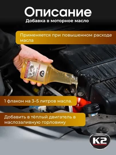 Восстановитель параметров двигателя и трансмиссии K2 Smoke Eliminator, 355 мл