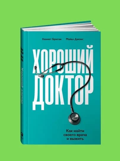 Хороший доктор, Кеннет Бригам, Майкл Джонс — BBT-BGКБХД