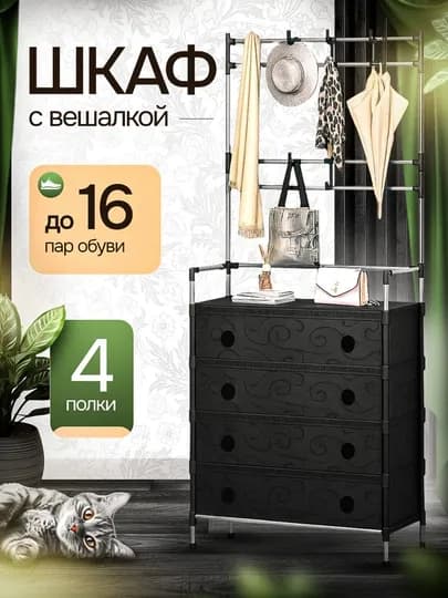 Обувница, полка для обуви, obuvnitsa oyoq kiyim javon подставка для обуви, этажерка — HOMIKO-PRIHOJ1-ЧЕРН-5