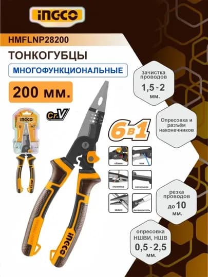 Многофункциональные плоскогубцы от INGCO — ODINA25-PLOSKIINGCO22-СИНИЙ