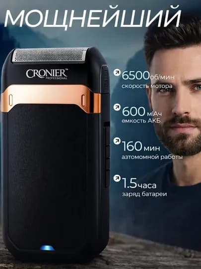 Cronier CR-9650 машинка для бритья, профессиональная электробритва с триммером