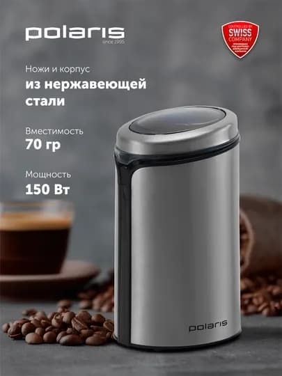 Кофемолка электрическая Polaris PCG 0815A для кофе, нержавеющая сталь