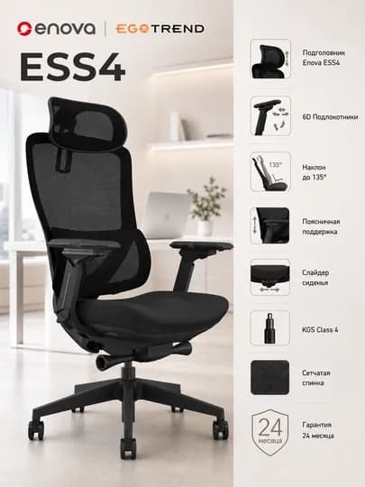 Эргономичное игровое офисное компьютерное геймерское кресло ENOVA ESS4 — EGOT-ESS4001ABLACK