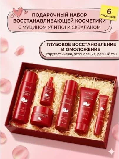 Омолаживающий косметический набор Bioaqua: экстракт риса экстракт розы — MUMTIK-BIOAQUA8-АЛЫЙ