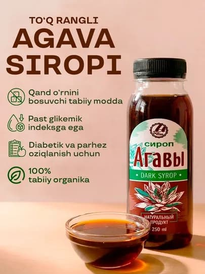 Сироп Агавы, тёмный, светлый, Biolavka, 250 мл