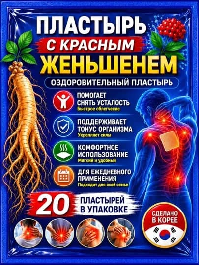 Корейский согревающий пластырь с красным женьшенем Power Red Ginseng