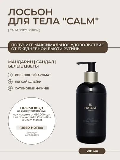 Hadat Calm Body Lotion, лосьон для тела увлажняющий, успокаивающий, 300 мл — HADATUZ-BDLTCALM-300ml