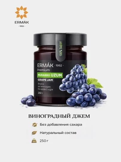 Джем виноградный Ermak 250 г