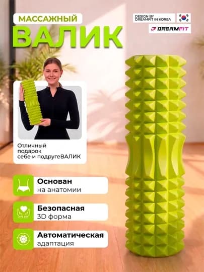 Массажный валик DreamFit для фитнеса, йоги, пилатеса и МФР, ролик для спины 45 см — DFSPORT-YOGAVALIG-САЛАТ