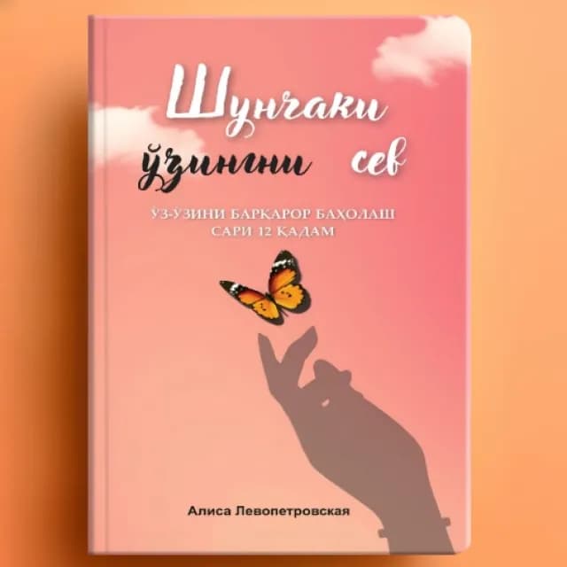 Alisa Levopetrovskaya: Shunchaki o‘zingni sev