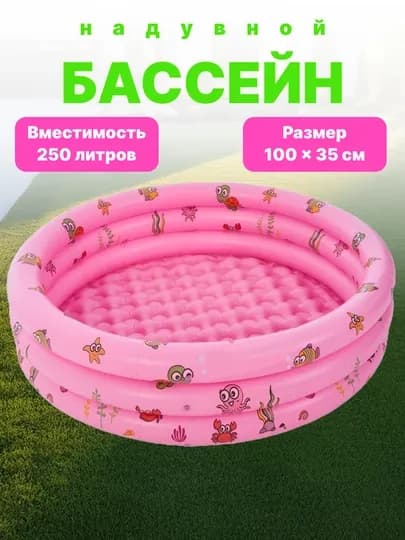 Надувной бассейн, детский — MNSSHP-БАССЕЙН-РОЗОВ