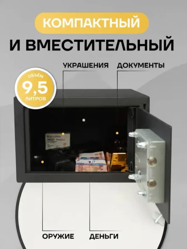Сейф для денег и документов мебельный