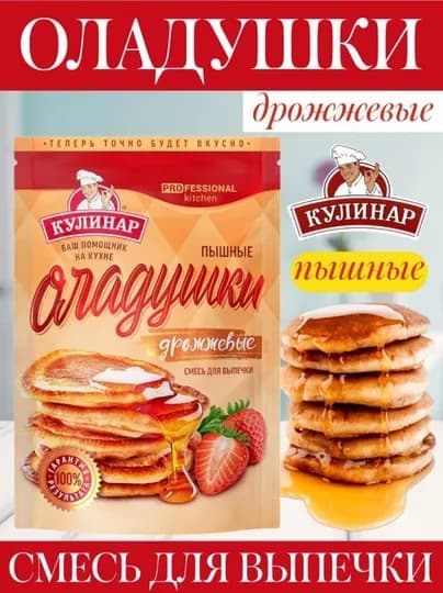 Готовая смесь для выпечки Оладьи Пышные дрожжевые, Кулинар, 250 г — ВКРГСВТ-P1A2280