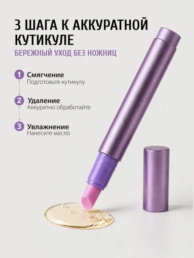 керамический карандаш для кутикулы удаления с маслом