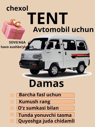 Защитный тент-чехол для автомобилей