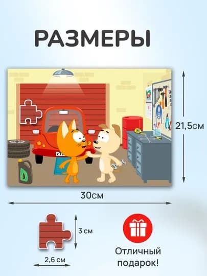 Пазлы для детей «Котэ», 15 / 24 / 35 / 60 / 104 элементов, 3+ — GORFAM-LISHA5488-ЛАЗУР