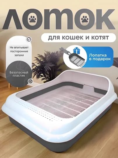 Лоток для кошек пластиковый с высокими бортиками для домашних животных, 45.0x35.0x15.0 см