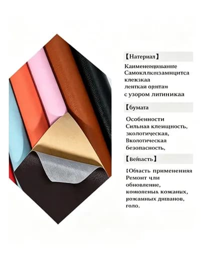 Самоклеящаяся кожа для автомобильных сидений, виниловая наклейка — UR2-UR20072-КАРМЛН