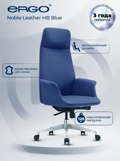 Офисное кресло ERGO Noble Leather HB Blue — ERGOMEB-NOBLE2