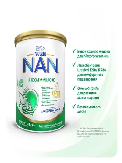 Детская смесь E106 NAN GOAT, 0-12 м, 800 г