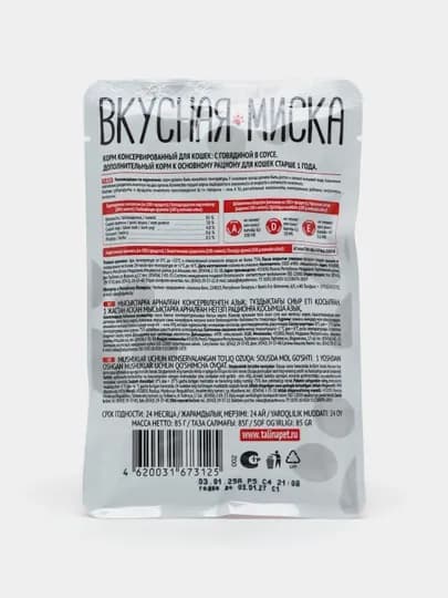 Корм для кошек ТМ Вкусная миска, с говядиной в соусе, 24 пауч-пакетов, 85 г