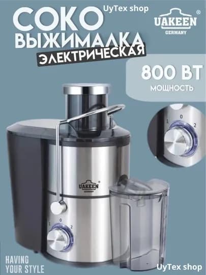 Соковыжималка электрическая UAKEEN ZL-710, мощная, быстрая и удобная