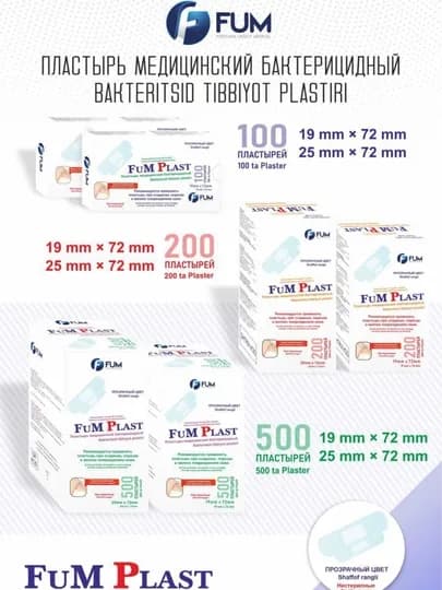 Пластырь медицинский бактерицидный FUM Plast, прозрачный, 100/200/500 шт