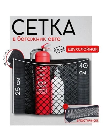 Сетка органайзер в багажник авто на липучке универсальная — MATURFA-MATUR60-MATUR63