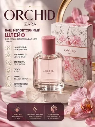 Женский парфюм Zara Orchid Eau De Toilette, 90 мл — MGZN26-ZARA