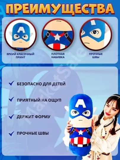Супергерой Капитан Америка 50 см / мягкая игрушка батон — BIGTOYS-3GEROYBATON-СИНИЙ